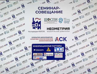 АКВАНЕТ принял участие в деловой встрече с федеральным девелопером «Неометрия»